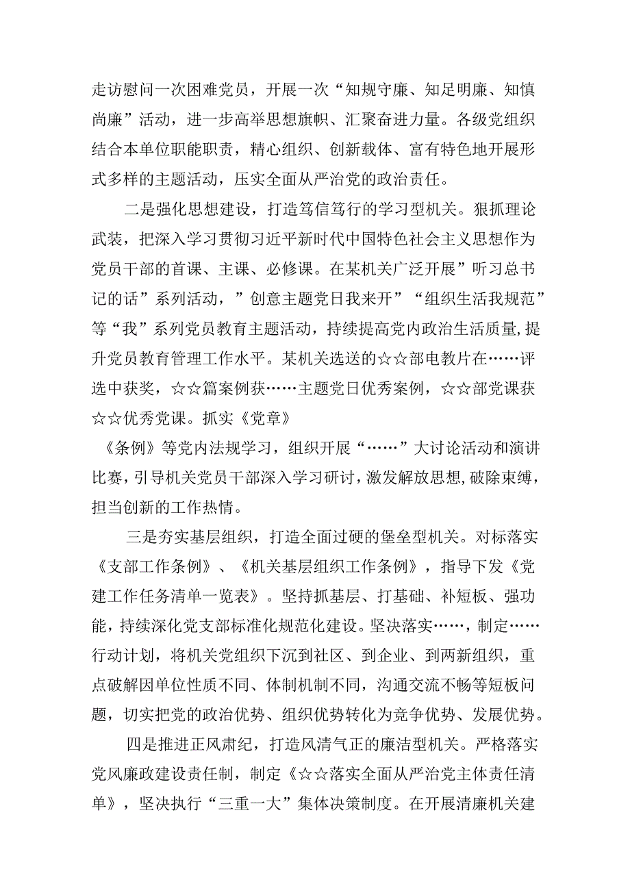 上半年推进全面从严治党工作报告（共9篇）.docx_第2页