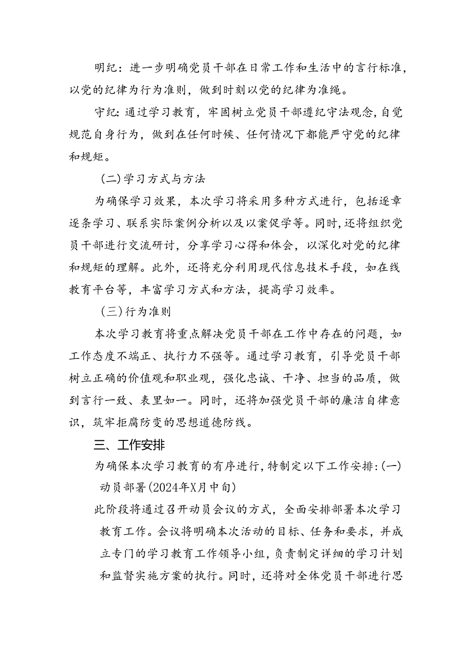 2024年党纪学习教育活动的实施方案四篇（最新版）.docx_第2页