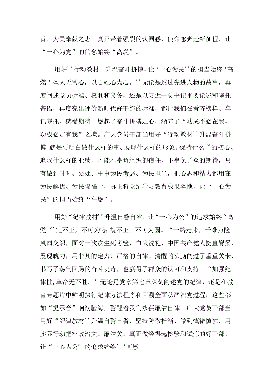 【共八篇】2024年在专题学习深化党纪学习教育筑牢廉洁自律防线的讲话提纲.docx_第2页