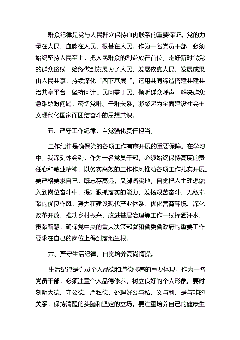 2024年度党纪学习教育关于生活纪律及群众纪律等“六大纪律”的讲话提纲共八篇.docx_第3页