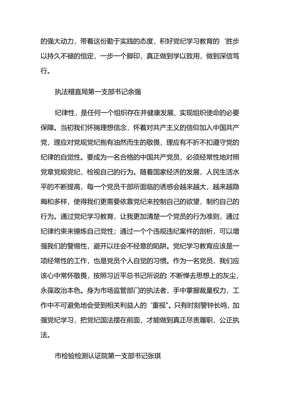 党纪学习教育心得体会交流材料两篇.docx_第2页