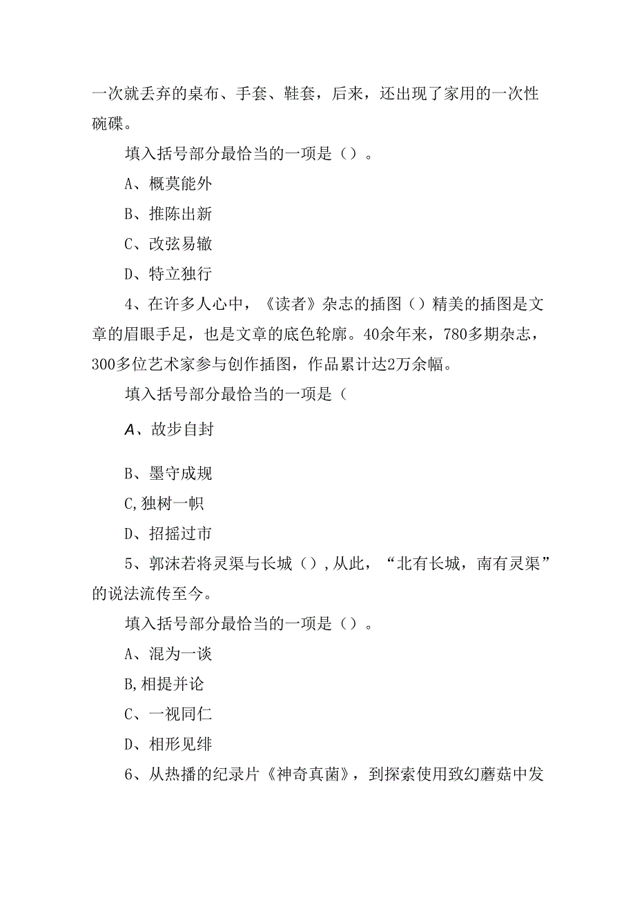 2023年4月22日福建宁德事业单位《综合基础知识》笔试试题.docx_第2页