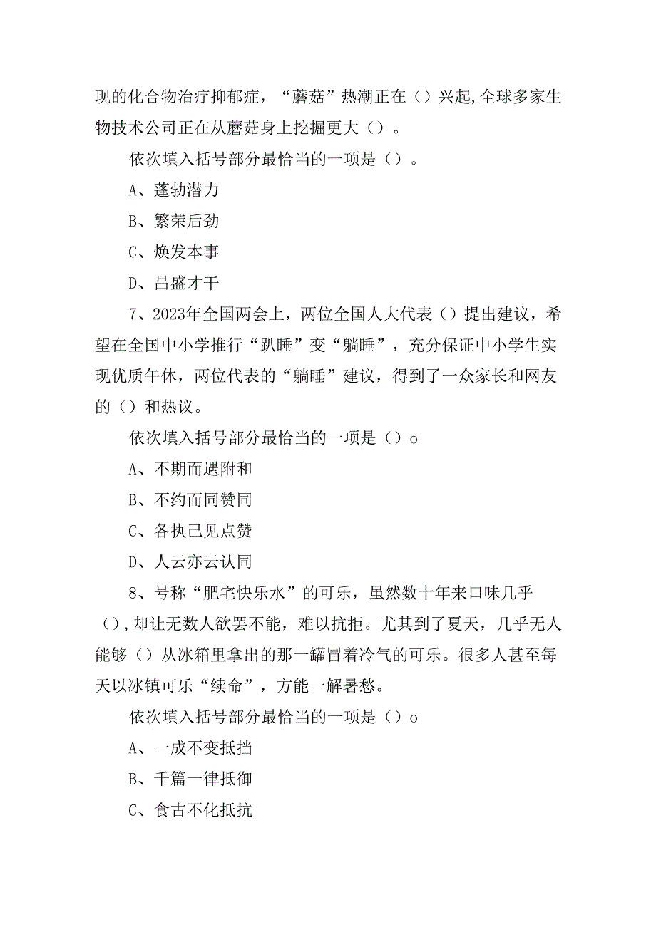 2023年4月22日福建宁德事业单位《综合基础知识》笔试试题.docx_第3页