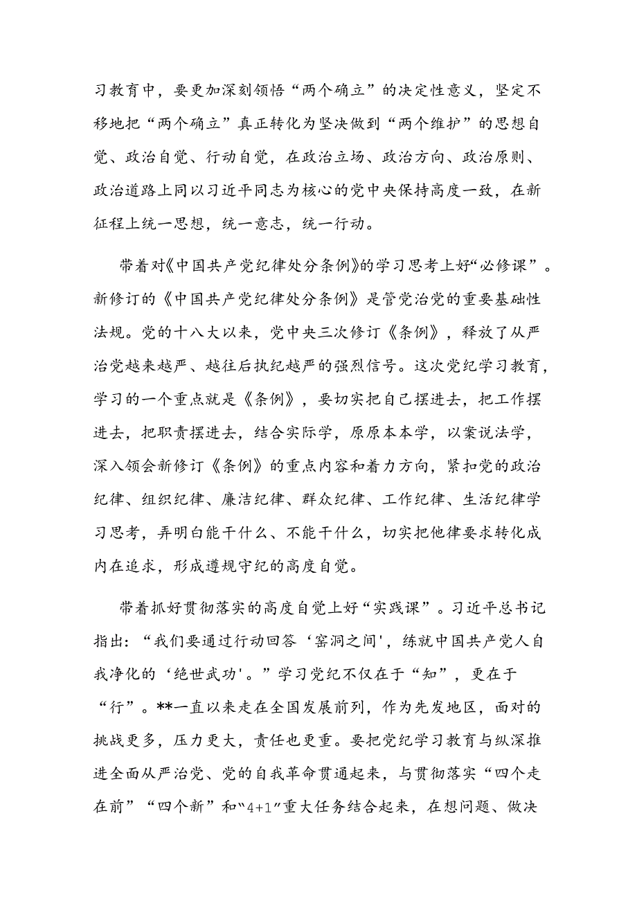 七一党课讲稿：切实将《条例》刻印于心、见之于行 使铁的纪律转化为干事创业实绩实效.docx_第2页