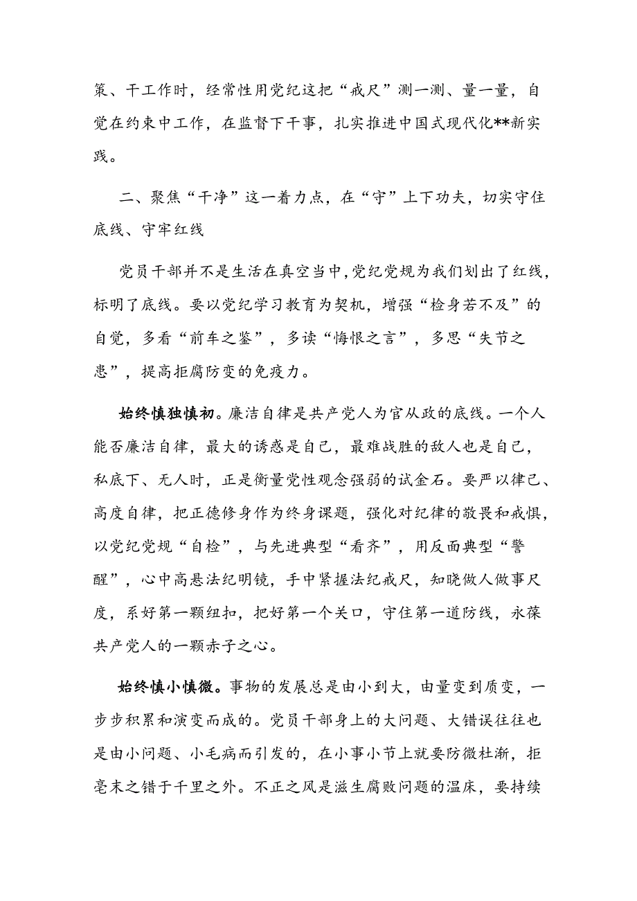 七一党课讲稿：切实将《条例》刻印于心、见之于行 使铁的纪律转化为干事创业实绩实效.docx_第3页