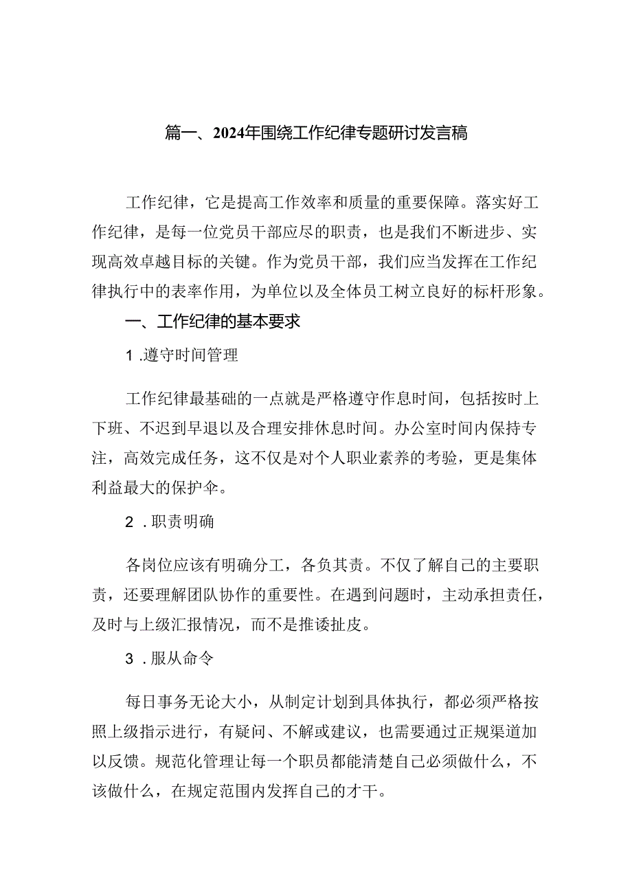 2024“工作纪律”专题研讨交流发言12篇（精选）.docx_第2页