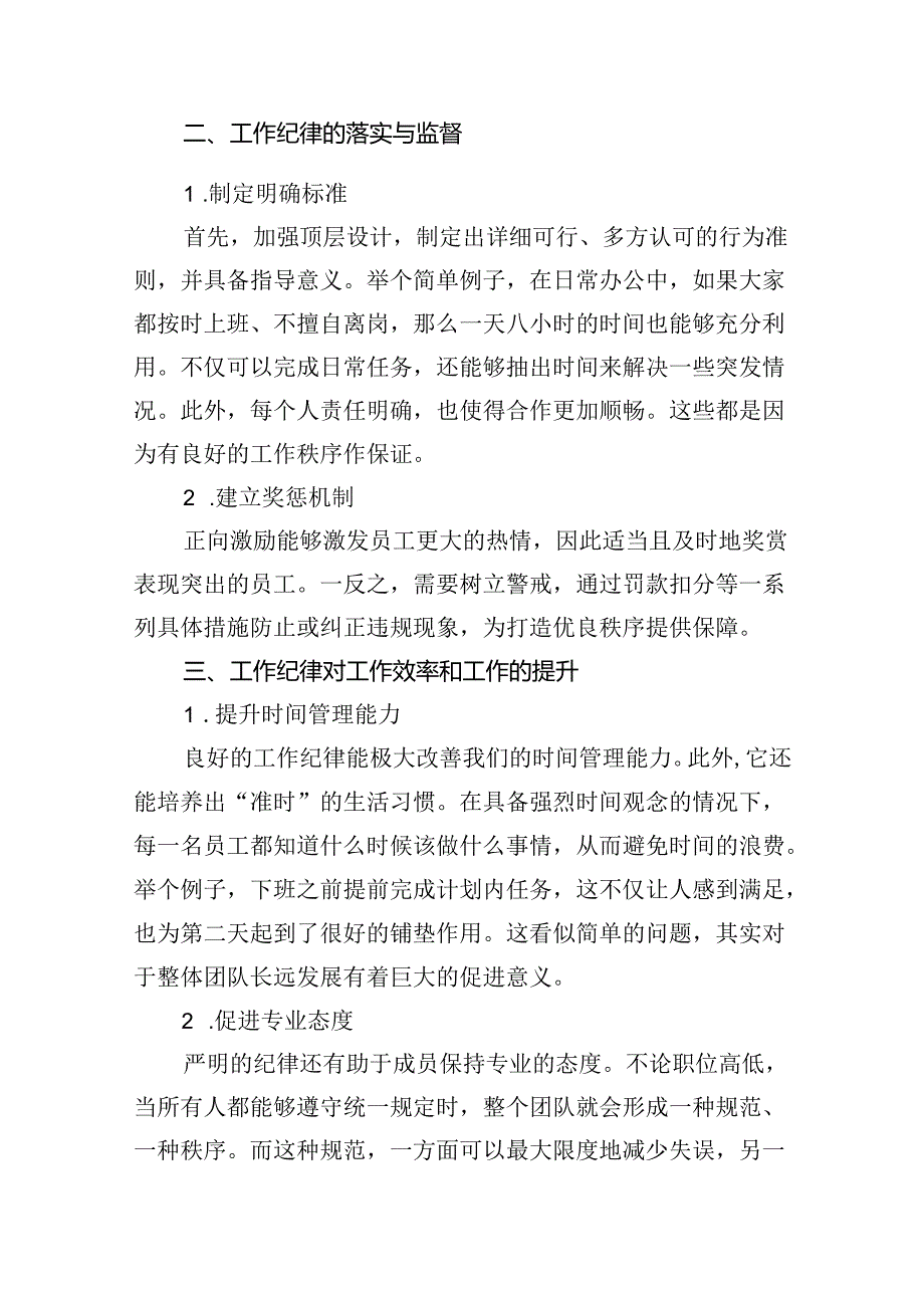 2024“工作纪律”专题研讨交流发言12篇（精选）.docx_第3页