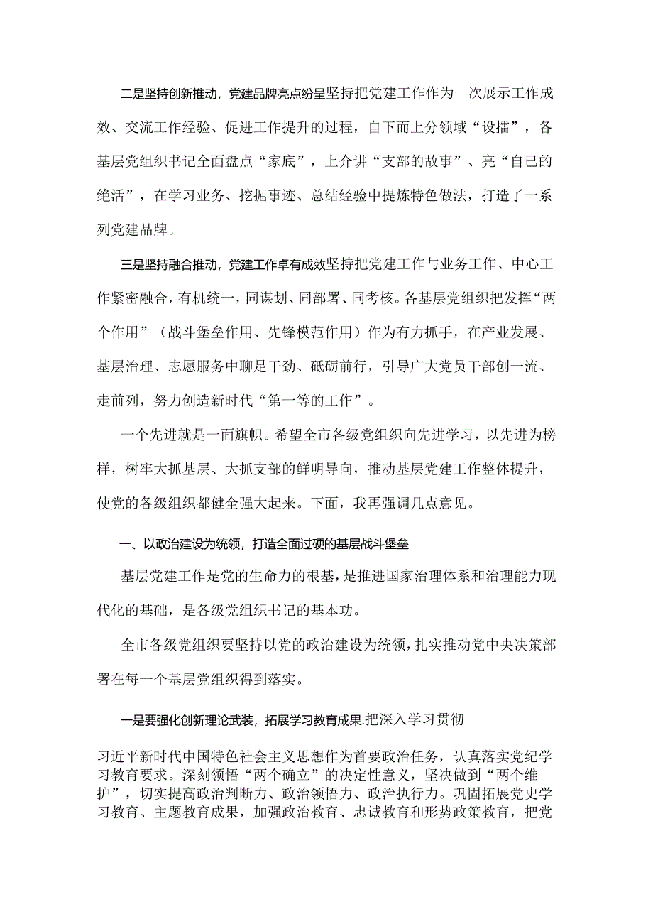 2024年党员领导干部在庆祝建党103周年暨“七一”表彰大会上的讲话稿3640字范文.docx_第2页