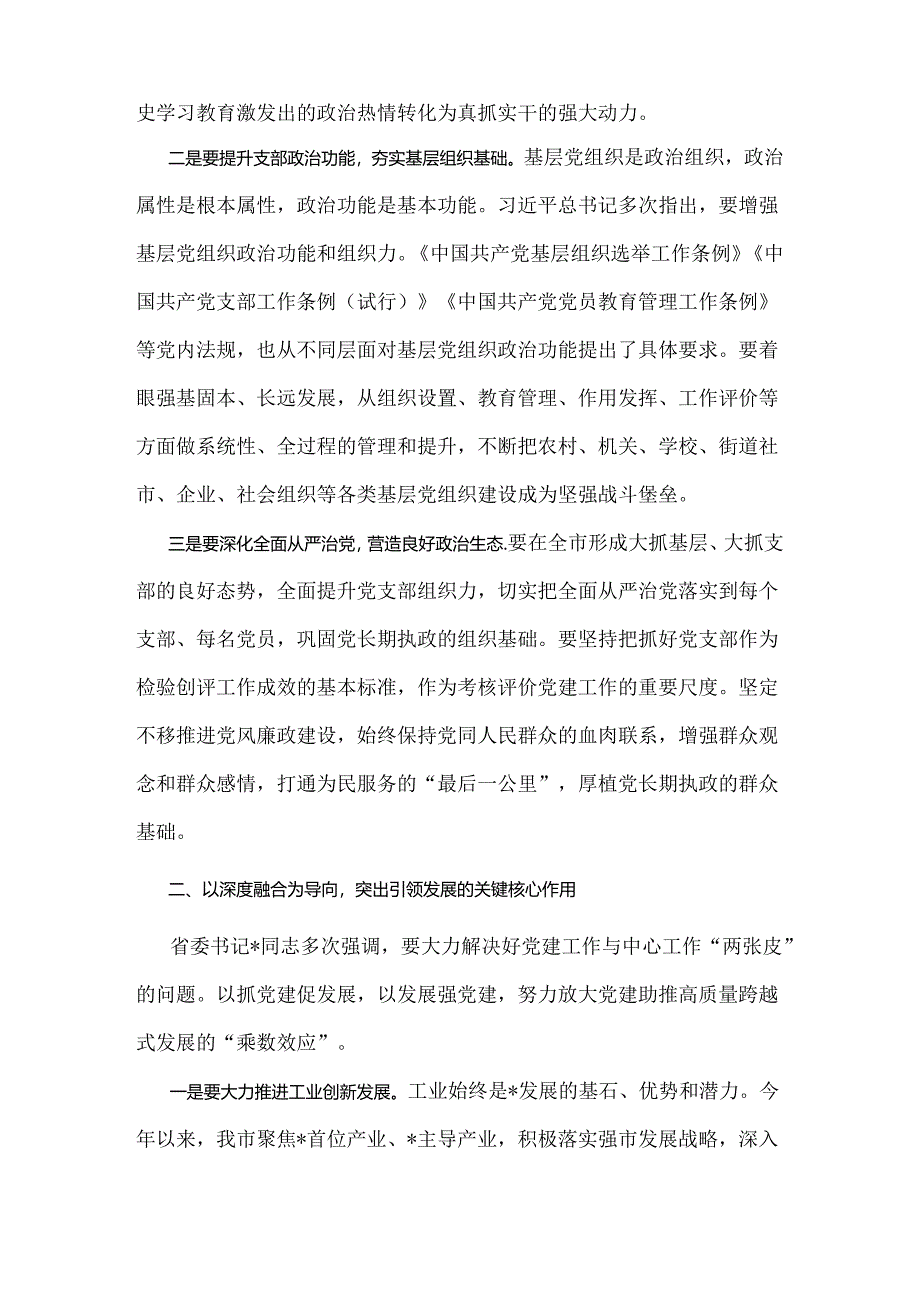 2024年党员领导干部在庆祝建党103周年暨“七一”表彰大会上的讲话稿3640字范文.docx_第3页