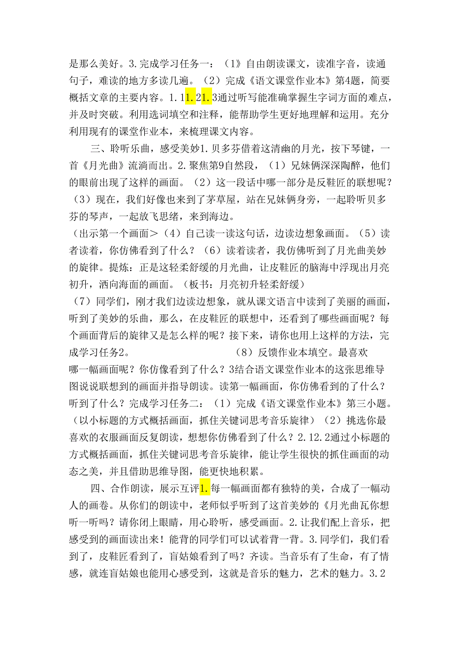 23 月光曲 第一课时 公开课一等奖创新教学设计.docx_第2页