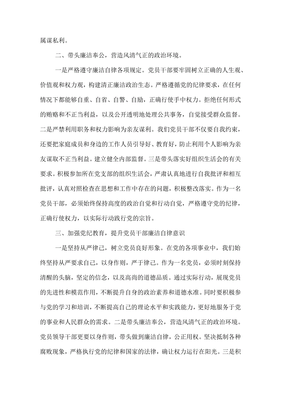 2024在群众身边不正之风和腐败问题集中整治工作调度推进会上的讲话汇编提纲.docx_第2页