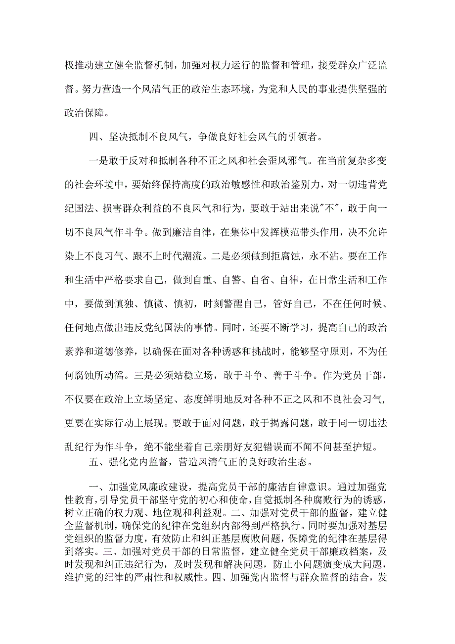 2024在群众身边不正之风和腐败问题集中整治工作调度推进会上的讲话汇编提纲.docx_第3页