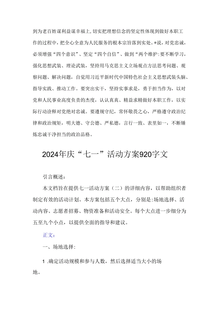 2024年支部书记七一党课讲稿与庆“七一”活动方案【2篇范文】.docx_第2页