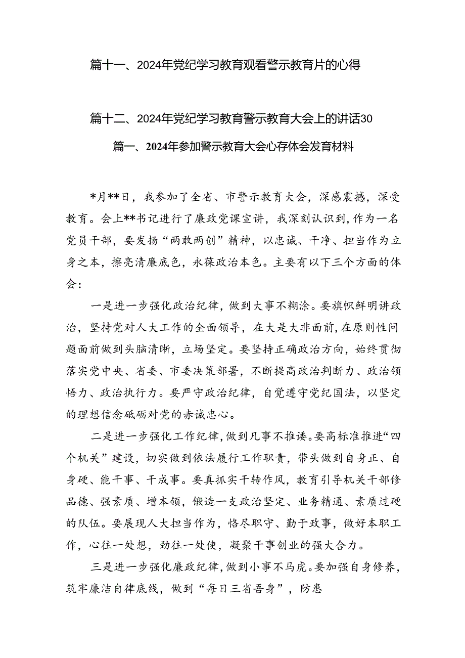 2024年参加警示教育大会心得体会发言材料12篇（精选）.docx_第2页