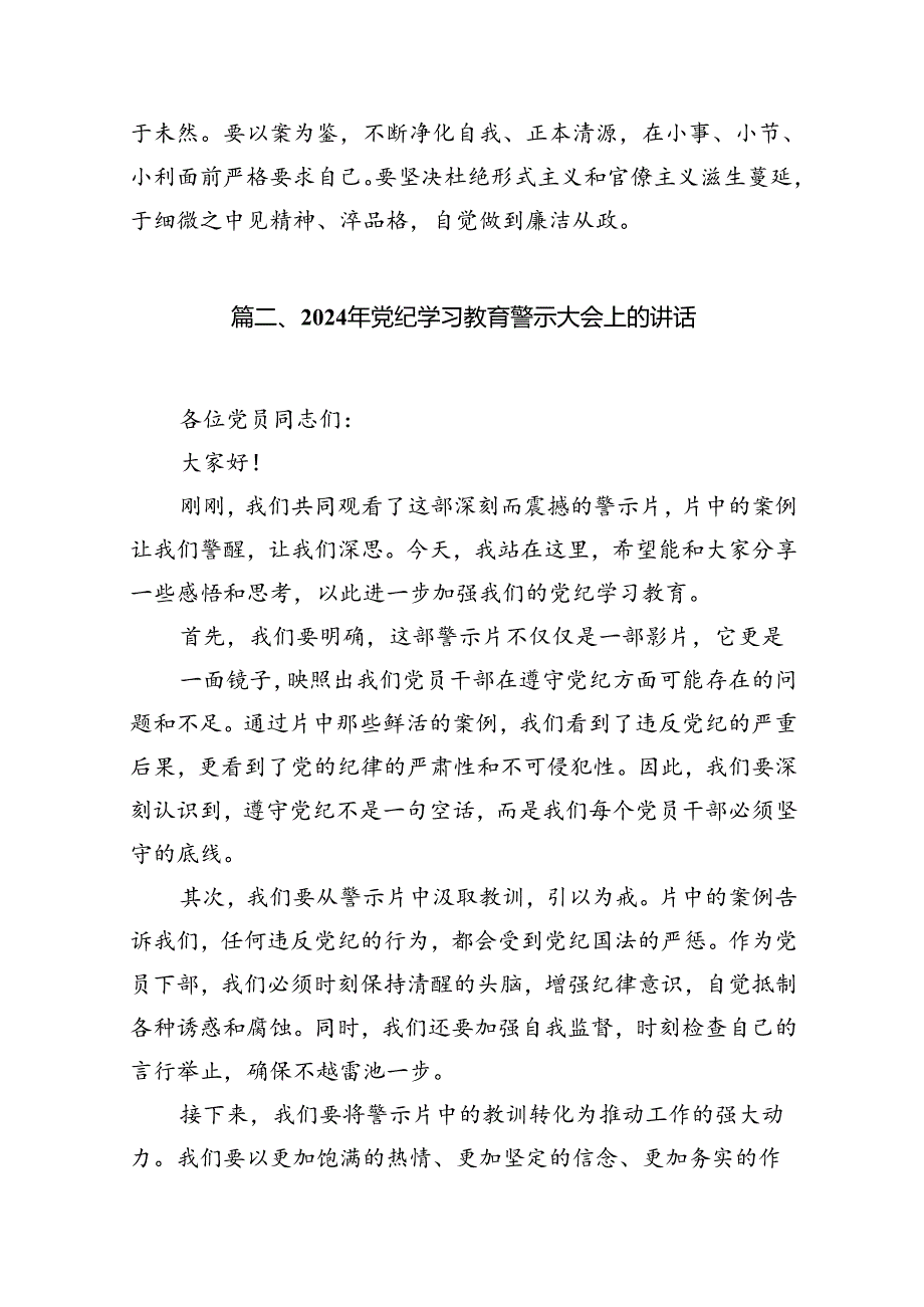 2024年参加警示教育大会心得体会发言材料12篇（精选）.docx_第3页