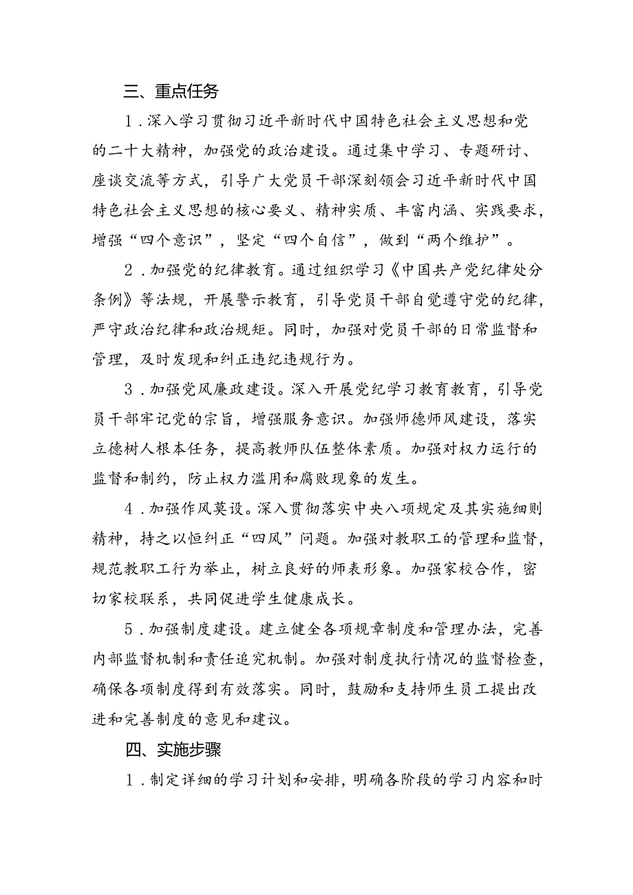 2024年中小学党纪学习教育实施方案15篇供参考.docx_第3页