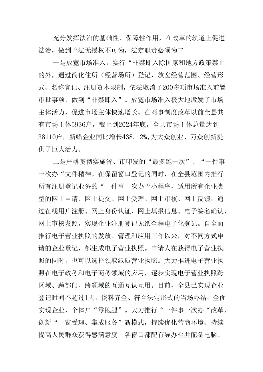 2024年履行推进法治建设第一责任人职责情况的述职报告优选13篇.docx_第3页