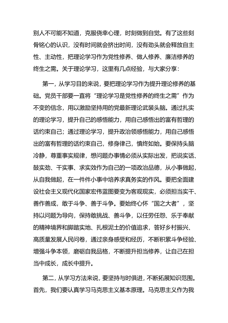 2024年7月党纪学习教育党课讲稿6篇.docx_第3页