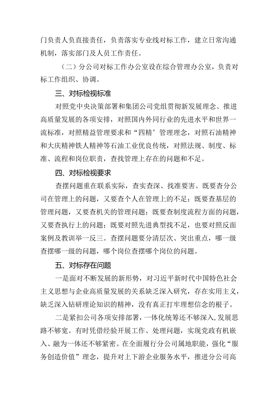 “转观念、勇担当、强管理、创一流”对标工作整改方案（共10篇）.docx_第3页