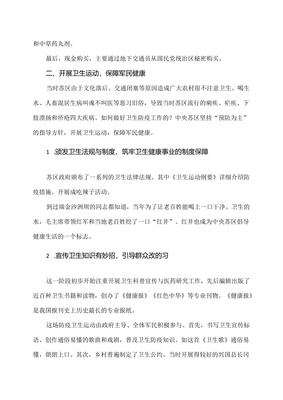 XX卫生健康职业学院思政关于部中央苏区卫生史与红医精神的概要（2024年）.docx_第3页