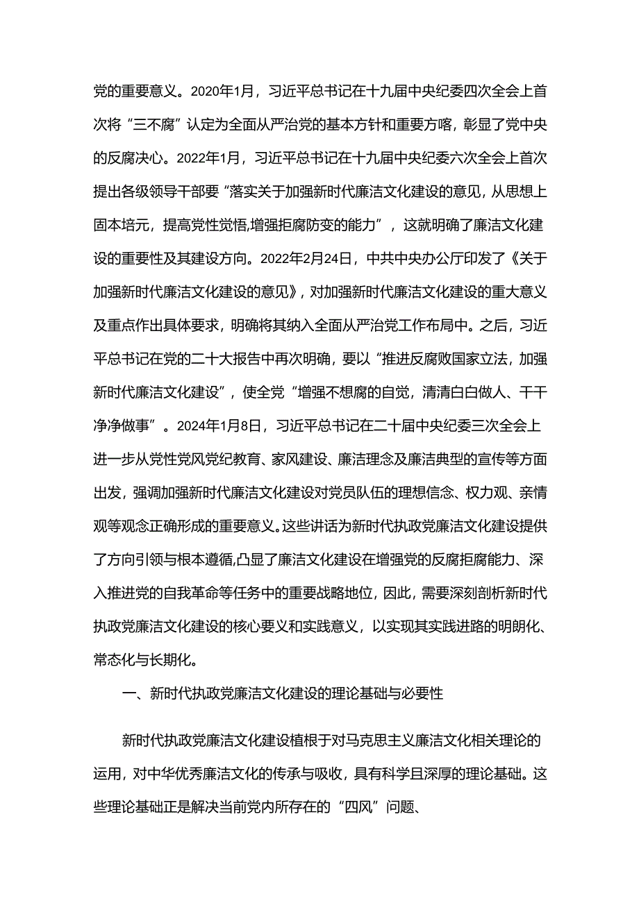 2024年二季度最新党课讲稿5篇汇编（5）.docx_第2页