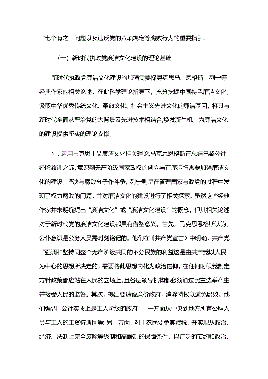 2024年二季度最新党课讲稿5篇汇编（5）.docx_第3页