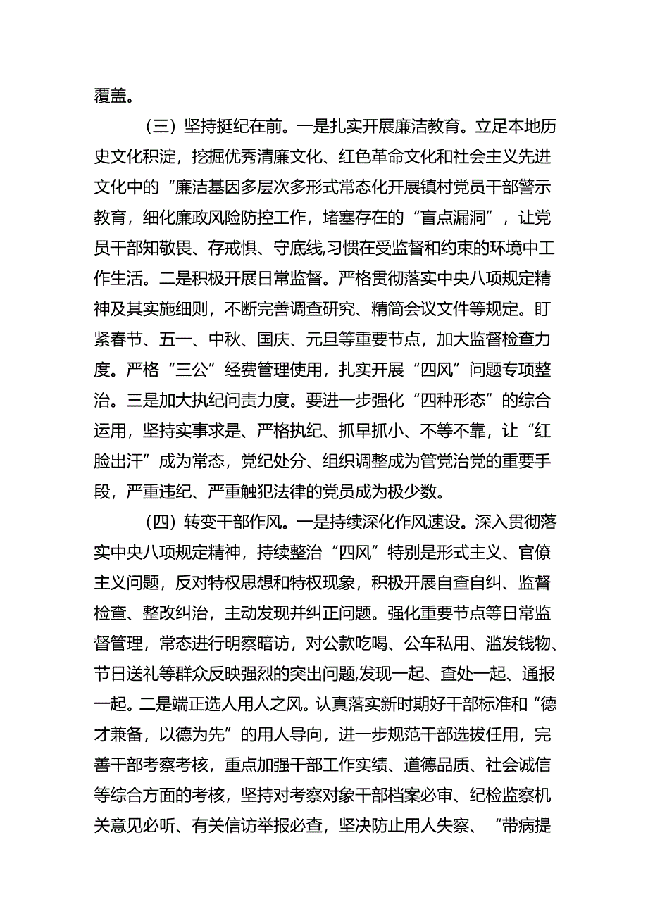 2024年度落实全面从严治党主体责任工作计划工作方案9篇（最新版）.docx_第3页