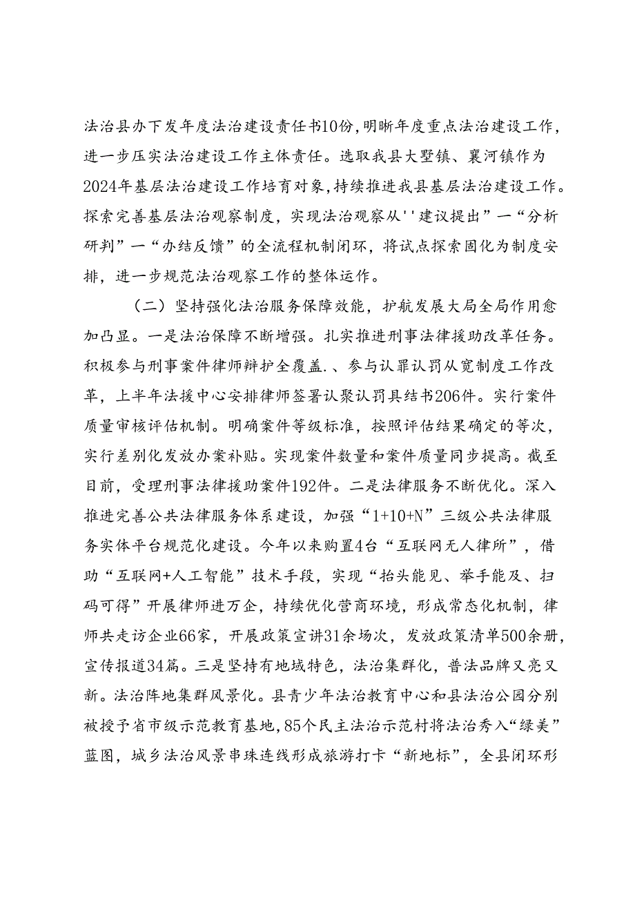 3篇 2024年上半年工作完成情况及下半年工作谋划（县司法局、市投资促进局、区财政局、）.docx_第2页