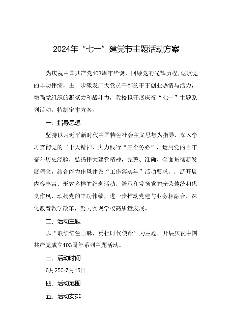 2024年庆祝 “七一”建党节主题活动方案三篇.docx_第1页