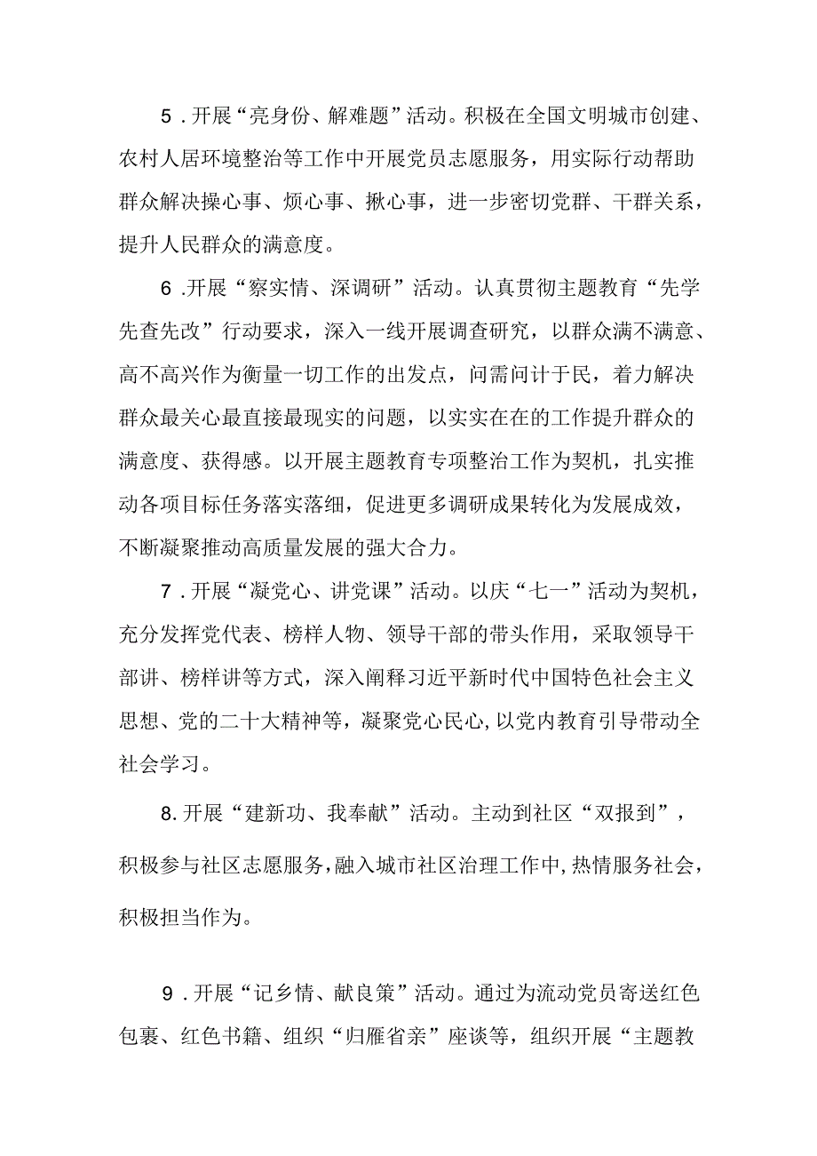 2024年庆祝 “七一”建党节主题活动方案三篇.docx_第3页