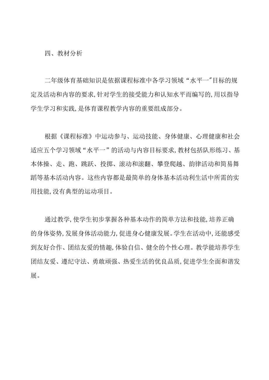 二年级体育教学计划.docx_第2页