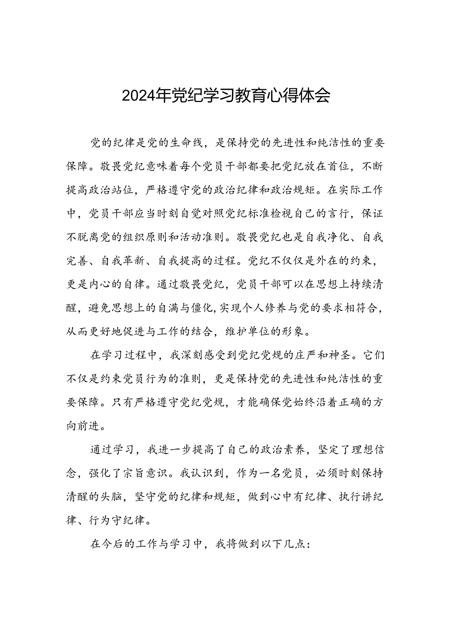 2024年党纪学习教育关于六大纪律的心得体会(十五篇).docx_第1页