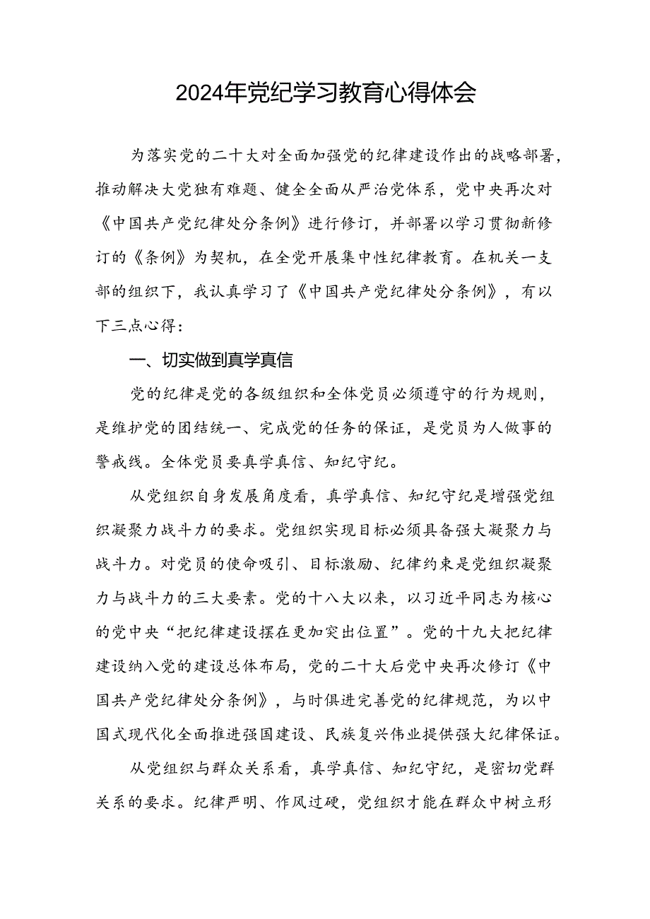 2024年党纪学习教育关于六大纪律的心得体会(十五篇).docx_第3页