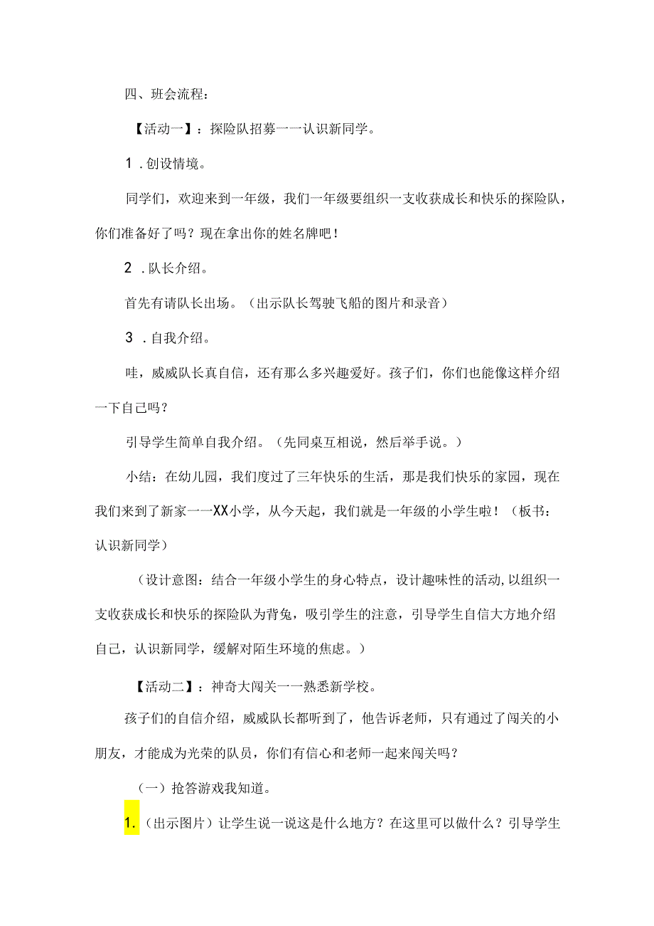 一年级秋季开学优秀主题班会设计我是小学生啦.docx_第2页