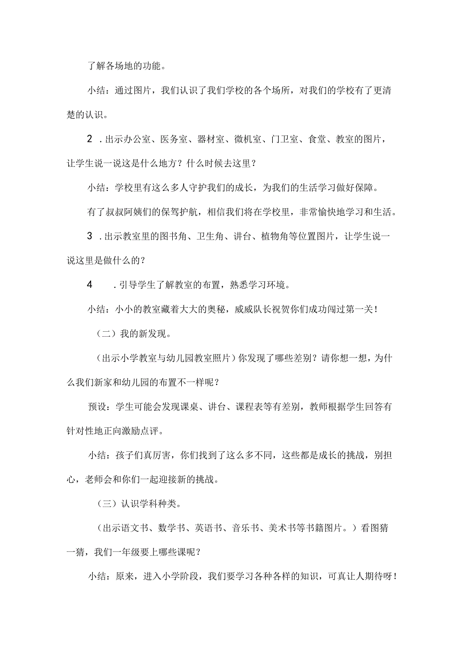 一年级秋季开学优秀主题班会设计我是小学生啦.docx_第3页