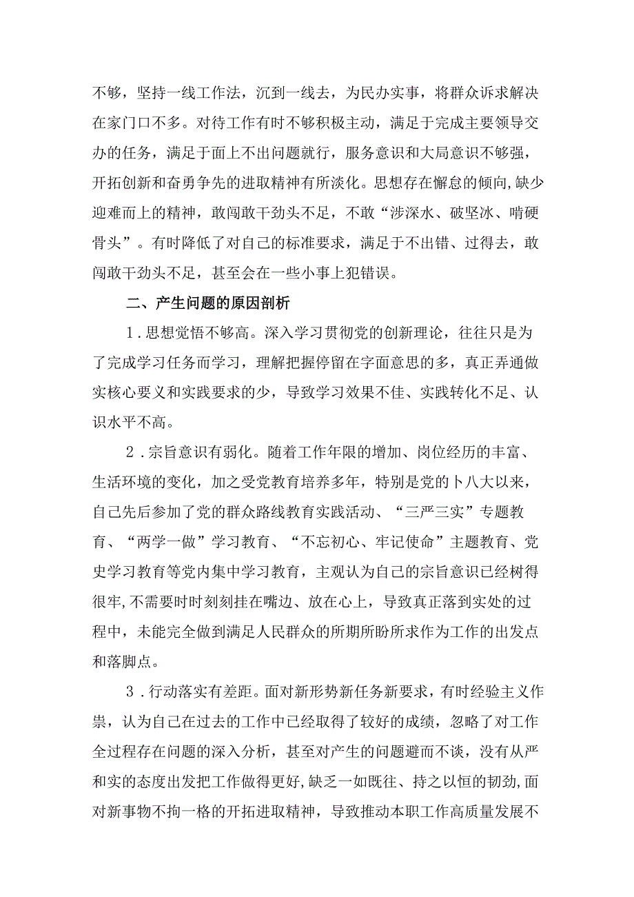 党纪学习教育专题组织（民主）生活会对照“六大纪律”检视剖析材料对照检查材料范文15篇（精选）.docx_第3页