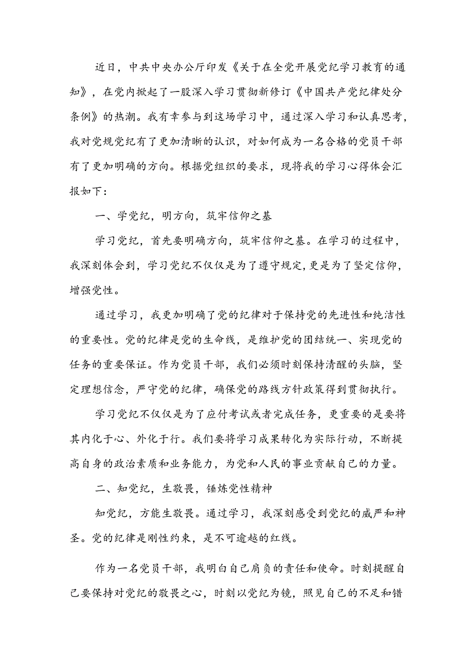 党员领导干部党纪学习教育研讨交流发言材料16篇：守纪明规 担当表率.docx_第2页