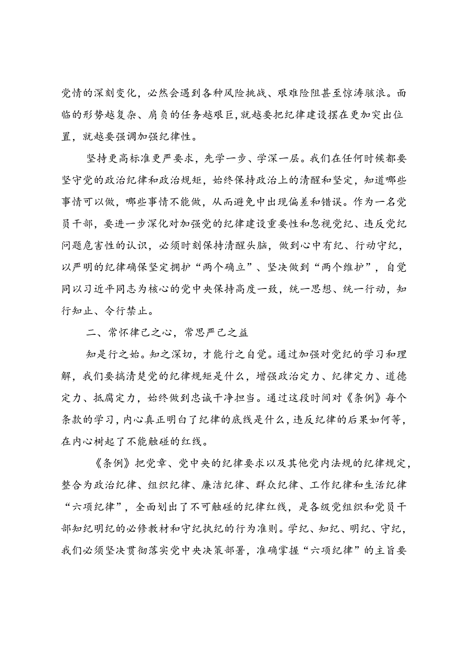 3篇 2024年县委宣传部长在读书班上的发言.docx_第2页