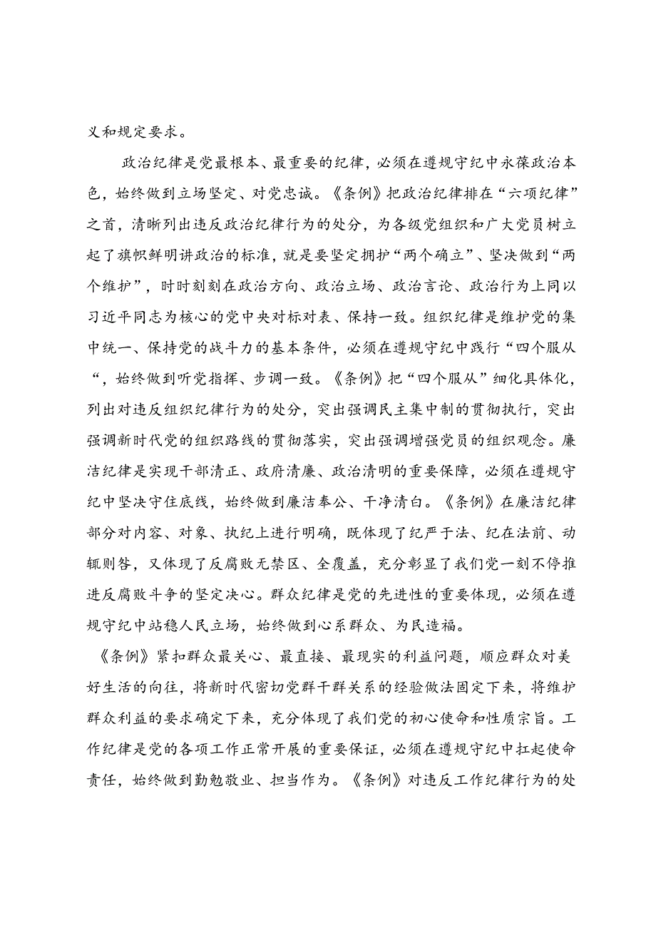 3篇 2024年县委宣传部长在读书班上的发言.docx_第3页