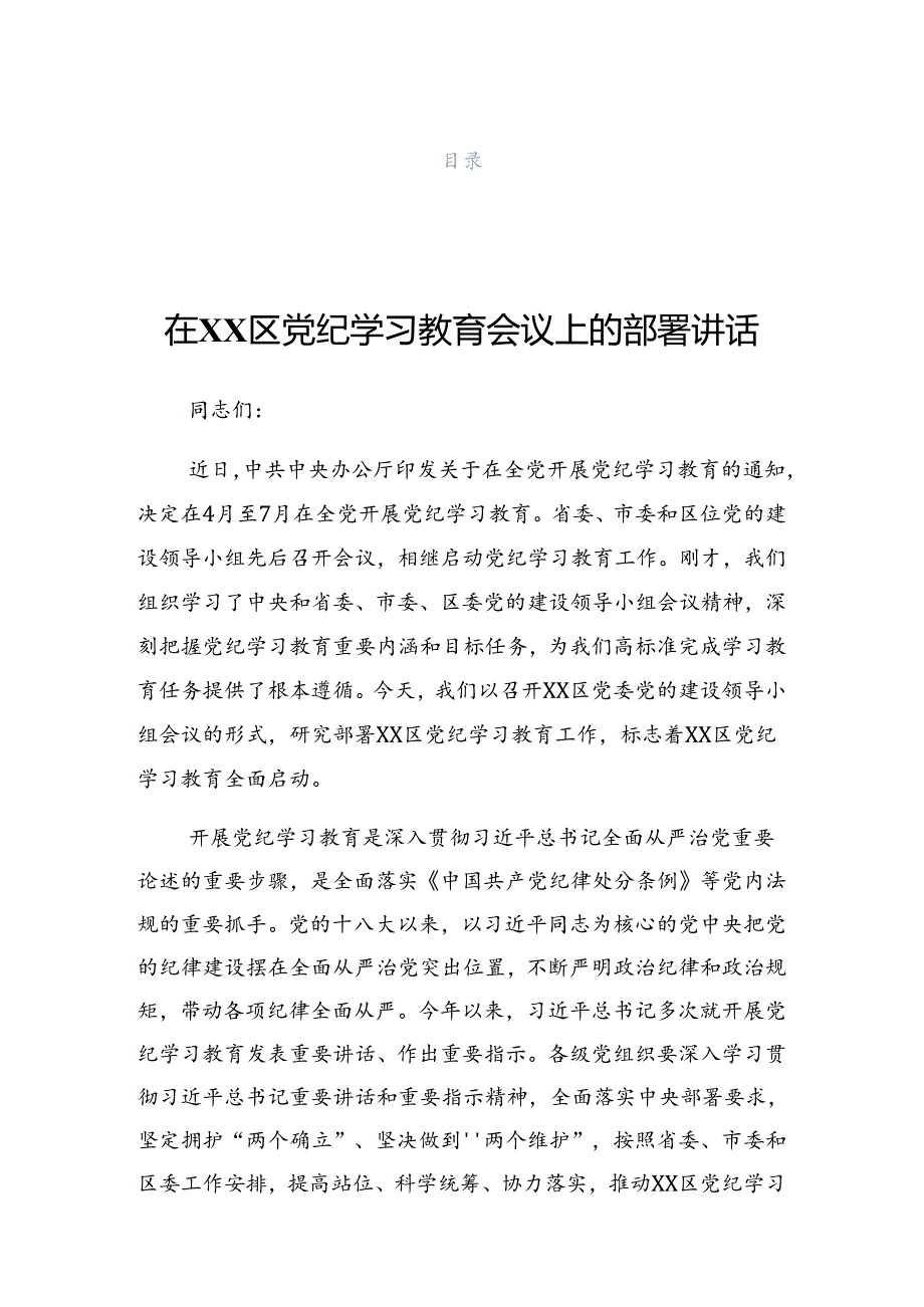 2024年党纪学习教育读书班结业式的发言材料.docx_第1页