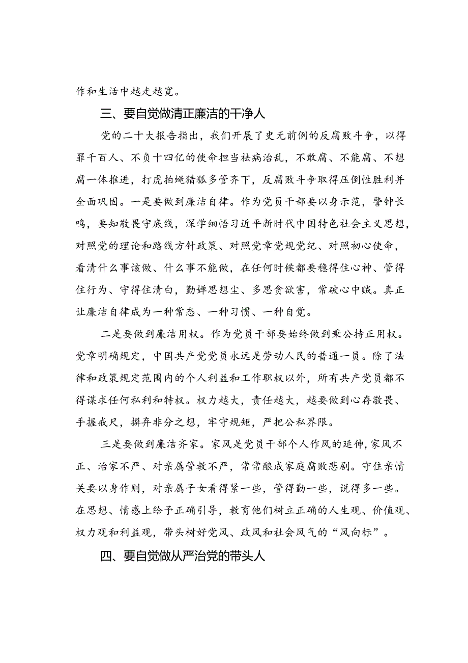 2024年党纪学习教育理论学习中心组研讨发言材料.docx_第3页