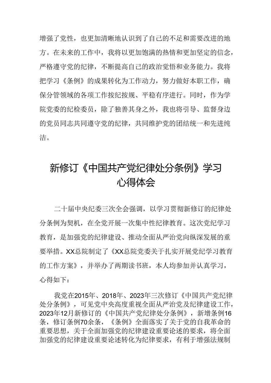 2024新修订中国共产党纪律处分条例读书班心得体会交流材料十九篇.docx_第3页