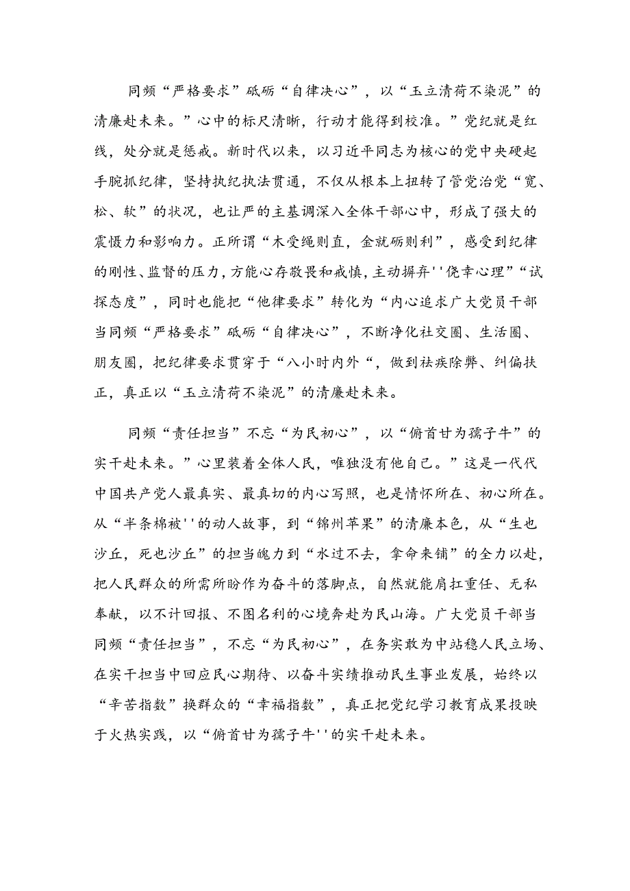 2024年关于围绕党纪学习教育守纪如铁筑牢忠诚干净担当防线的研讨交流材料、心得体会.docx_第2页