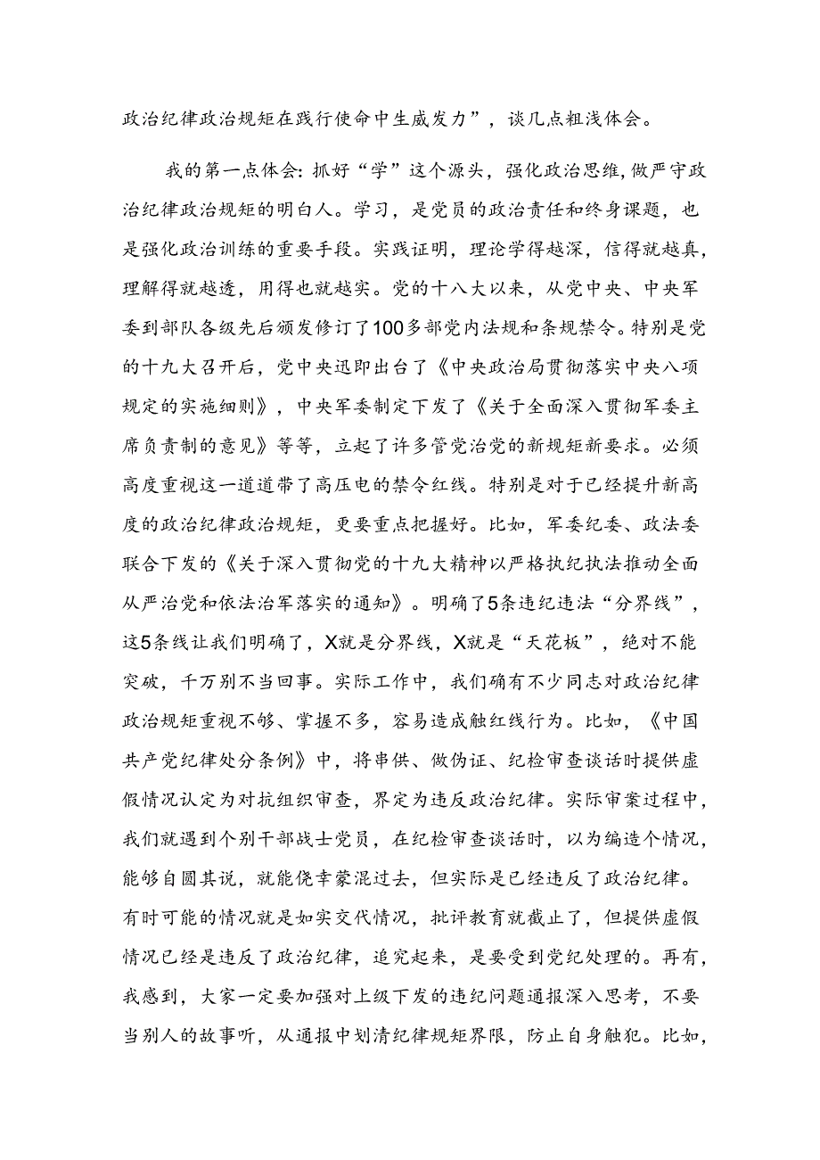 传达学习2024年党纪学习教育第一次交流的交流研讨材料（10篇）.docx_第3页