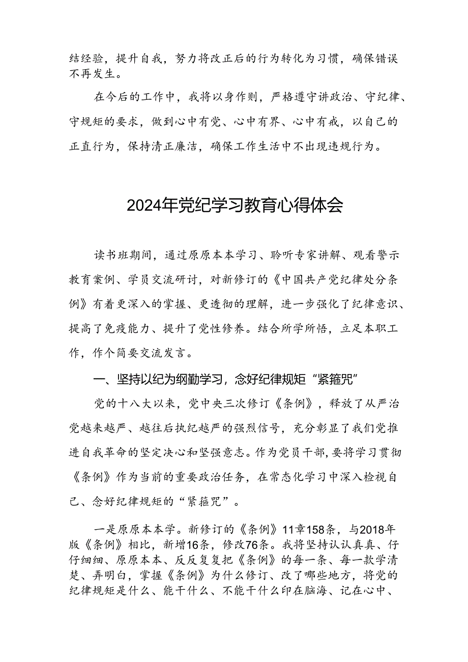 2024年党纪教育暨学习贯彻《中国共产党纪律处分条例》的心得体会(二十一篇).docx_第2页