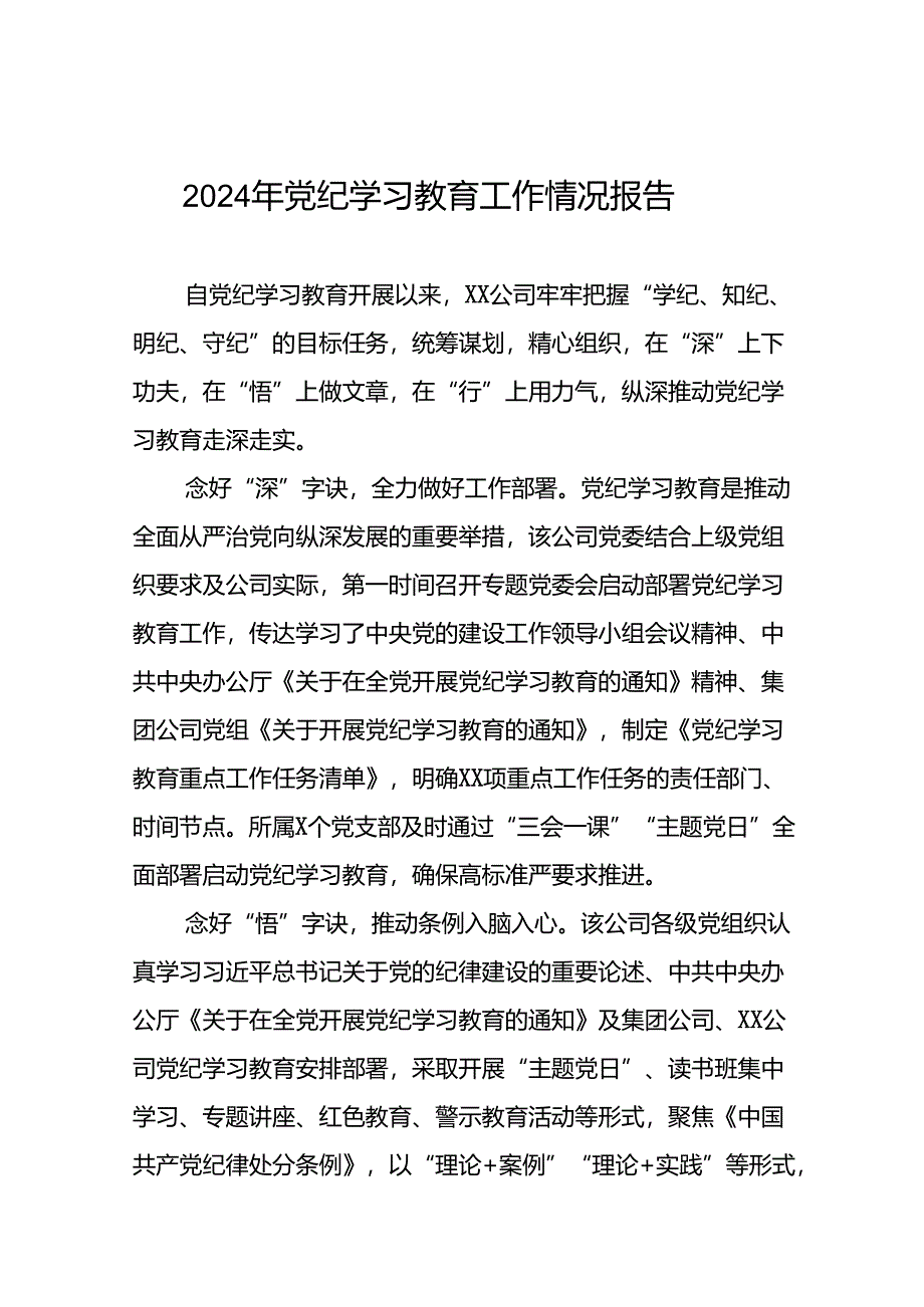 2024年开展党纪学习教育的简报(24篇).docx_第1页