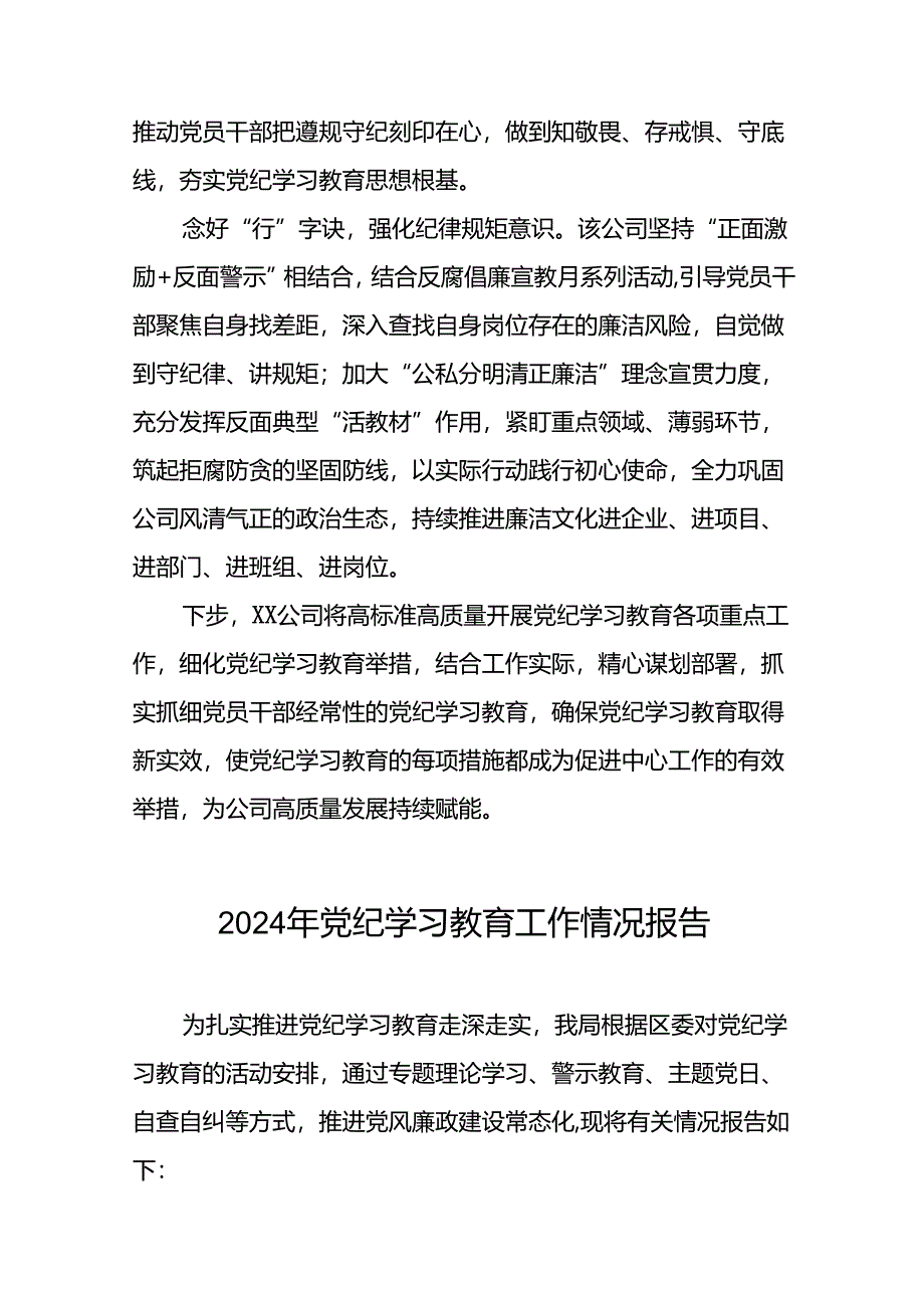 2024年开展党纪学习教育的简报(24篇).docx_第2页