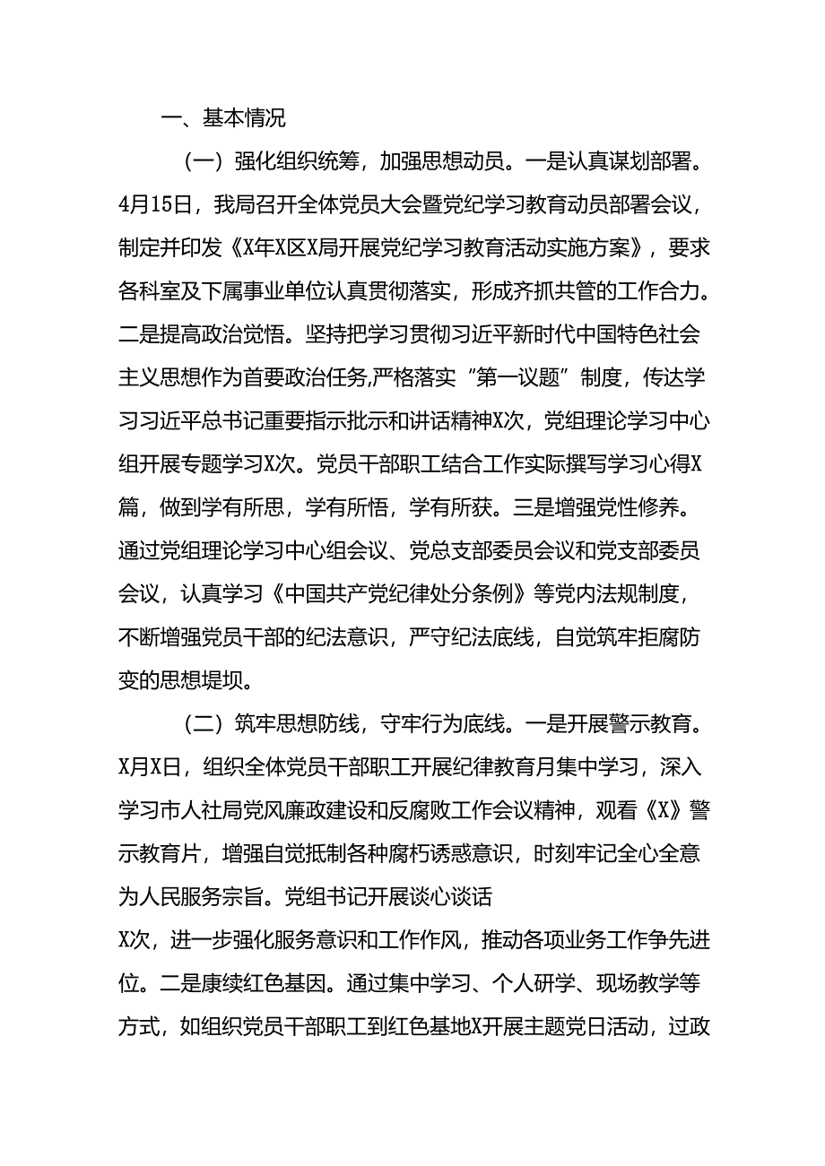 2024年开展党纪学习教育的简报(24篇).docx_第3页