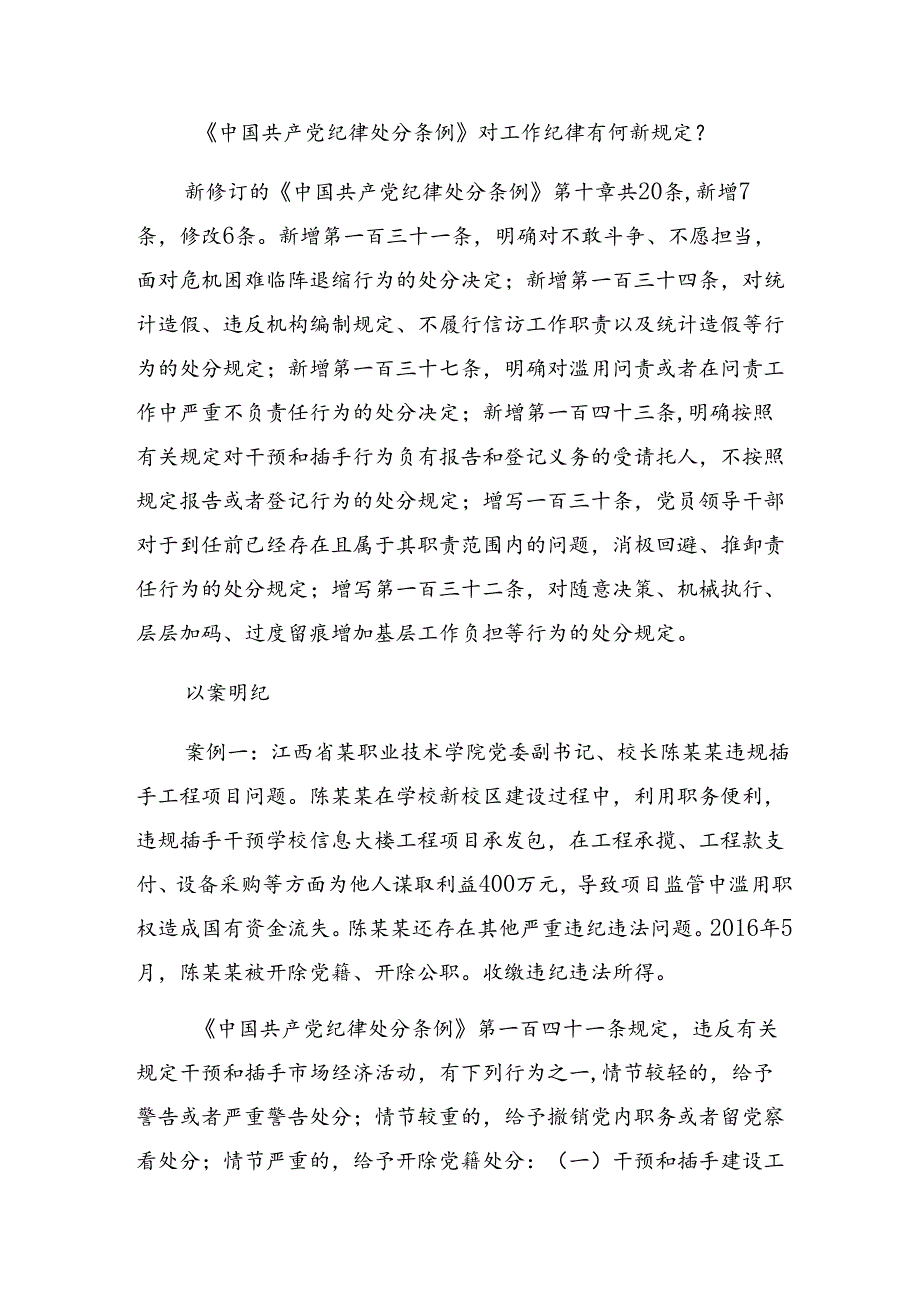 8篇汇编严守生活纪律及廉洁纪律等“六大纪律”的研讨交流发言材.docx_第2页