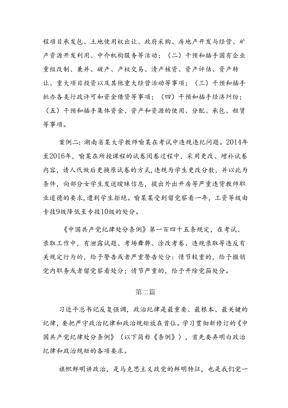 8篇汇编严守生活纪律及廉洁纪律等“六大纪律”的研讨交流发言材.docx_第3页